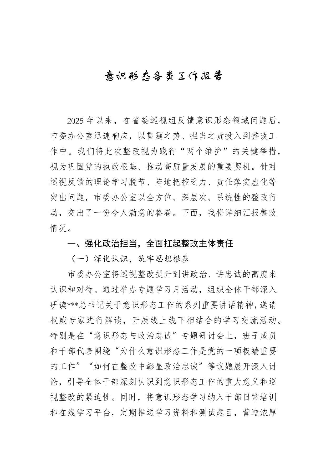 汇编NO.6044 意识形态各类工作报告汇编（10篇）